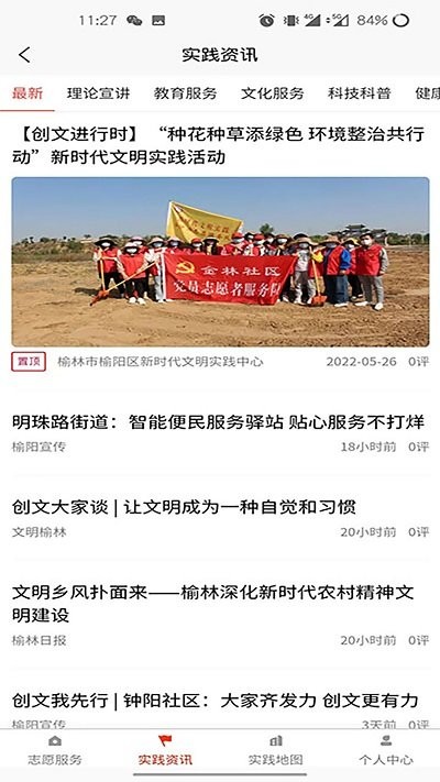 榆阳新时代app官方版