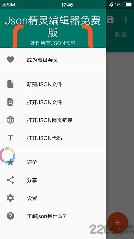 json精灵编辑器汉化版