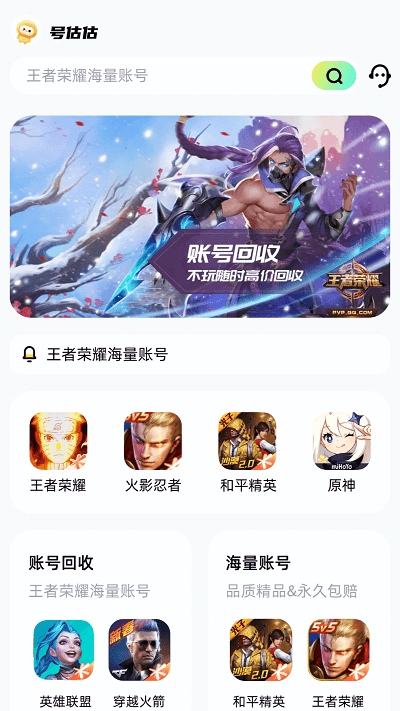 号估估卖号app