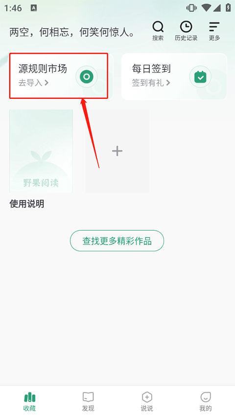 野果阅读app怎么导入书源 野果阅读app使用教程