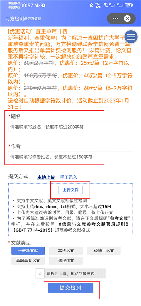 万方数据论文查重怎么查 万方数据论文查重教程