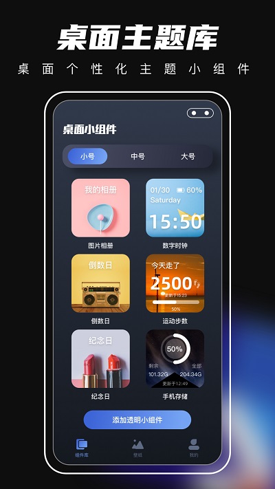 桌面主题君app(更名桌面主题)