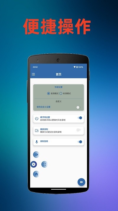 火鸟录屏app