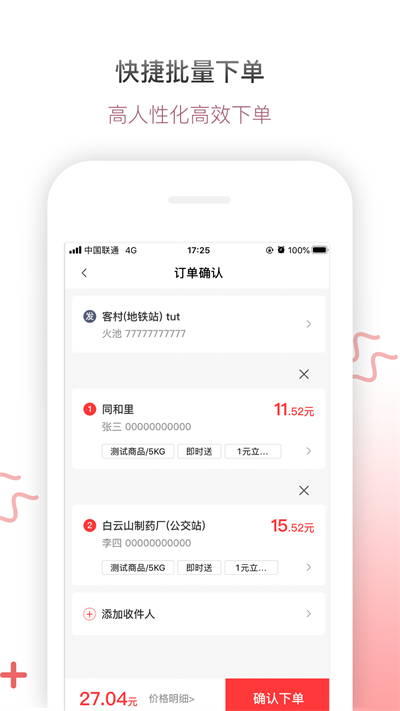 帮啦跑腿商户版app