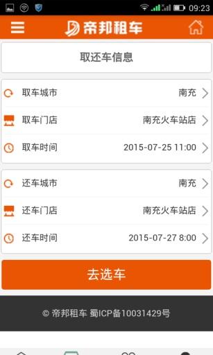 西充帝邦租车软件