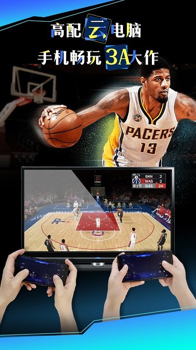云游戏投屏一起玩app