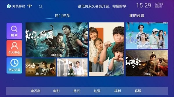 完美影视app电视盒子