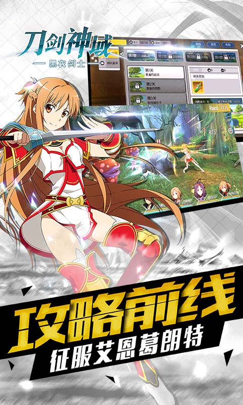 刀剑神域黑衣剑士 刀剑神域黑衣剑士九游版下载