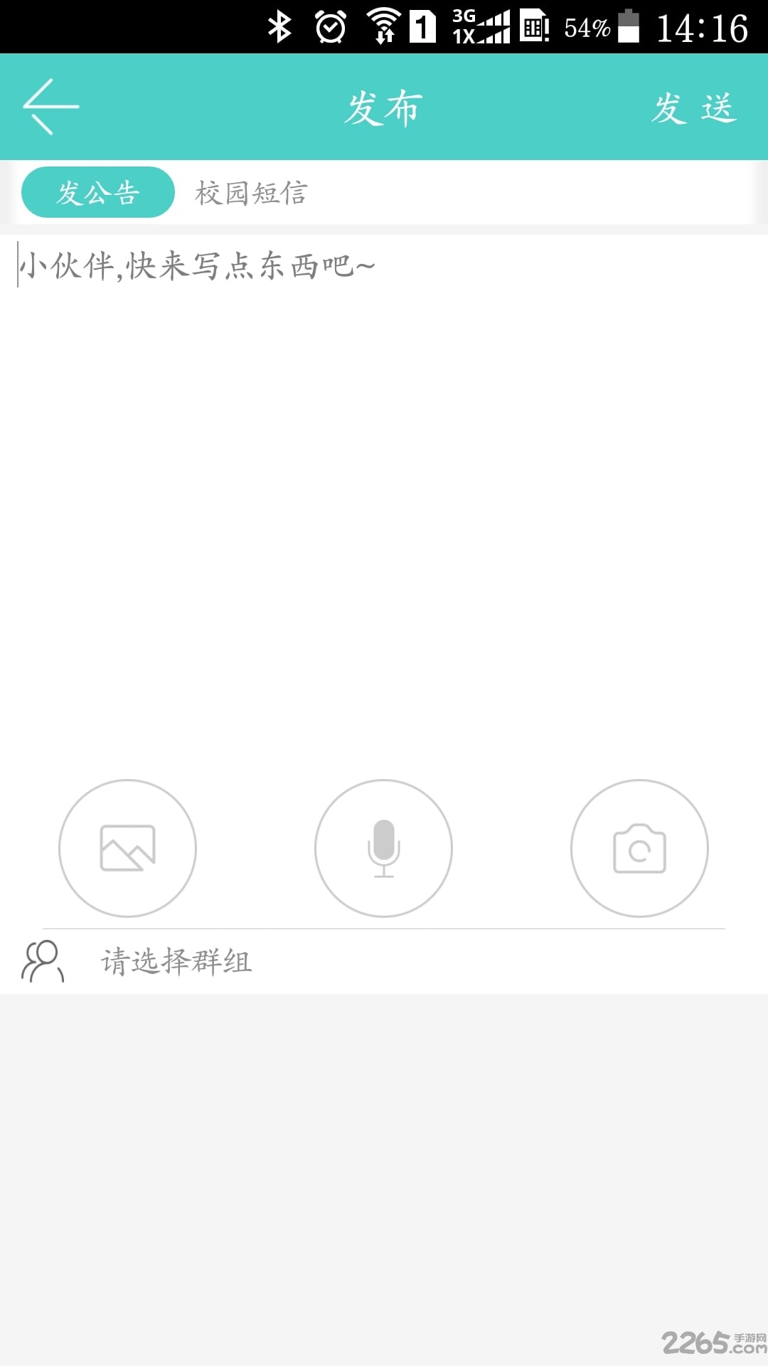 乐智网翼校通手机版