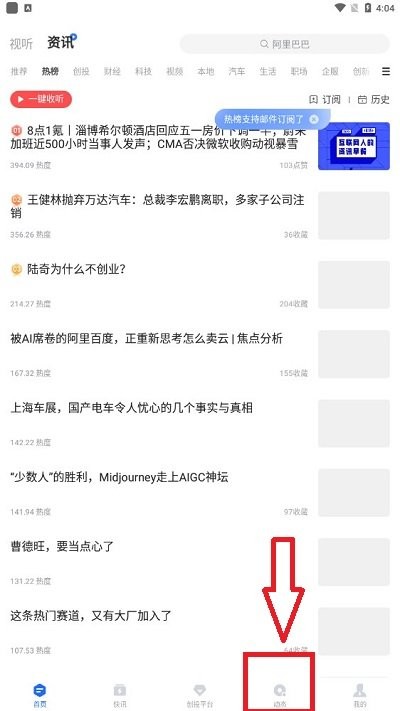 36氪手机版 36氪app如何发布文章