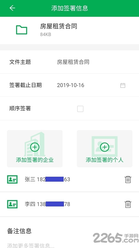 签牛电子合同软件