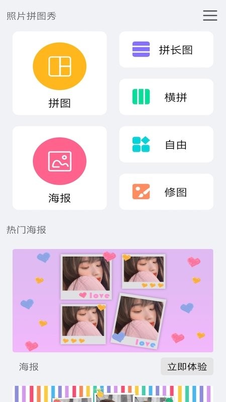 爱拼图美图app