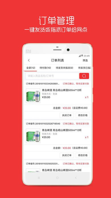 进货网商家版app 进货网商家版客户端下载