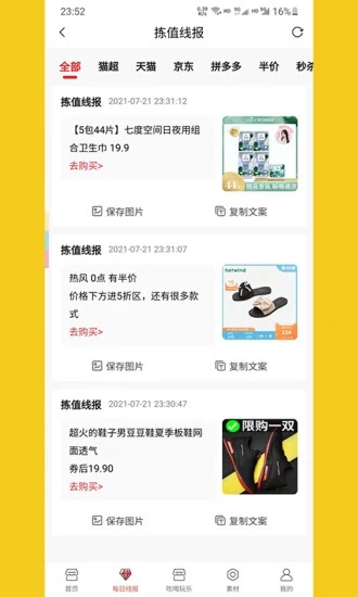 拣值了软件 拣值了app下载