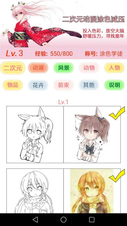 二次元动漫填色手机软件 二次元动漫填色软件下载