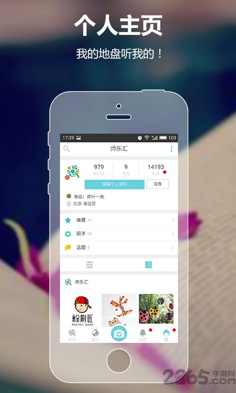 师乐汇软件 师乐汇app下载