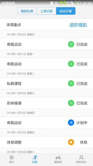 嘉衡健身手机软件