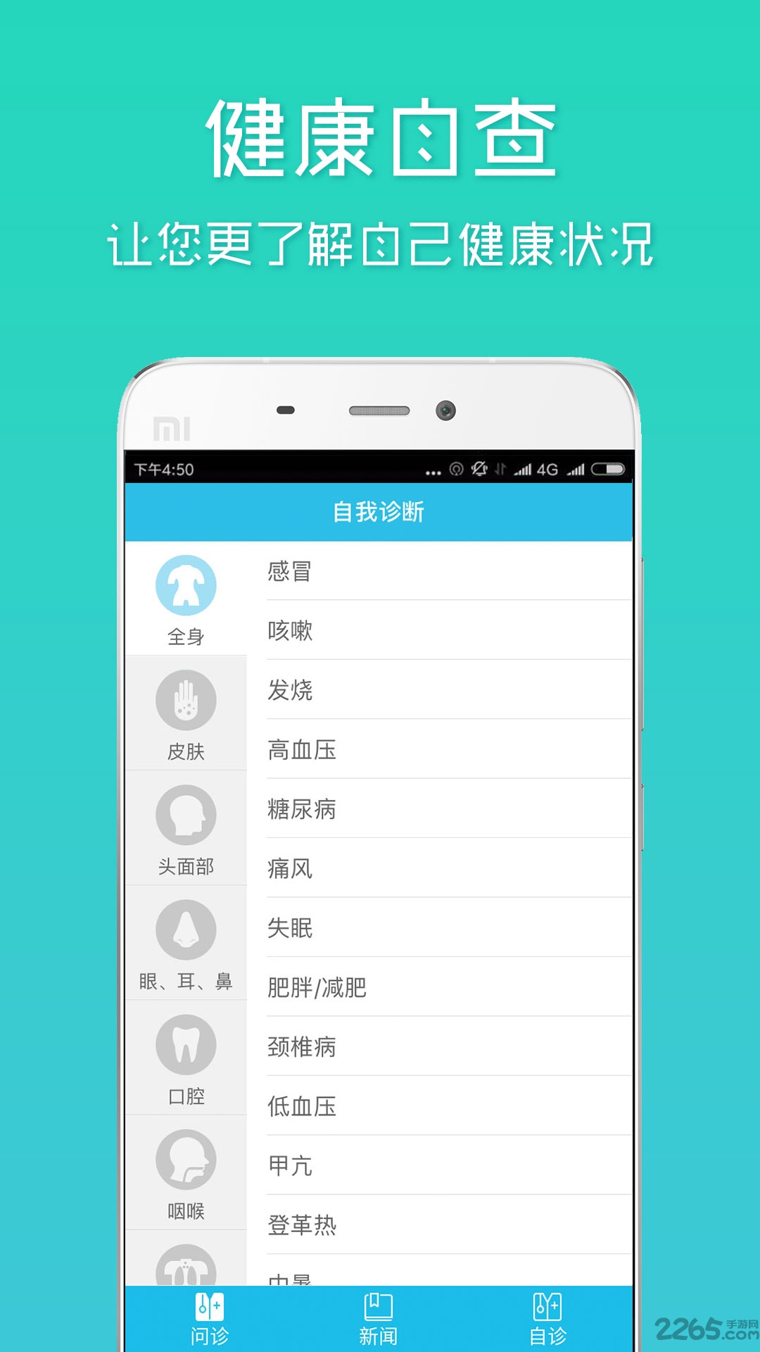 初心男性医生手机客户端