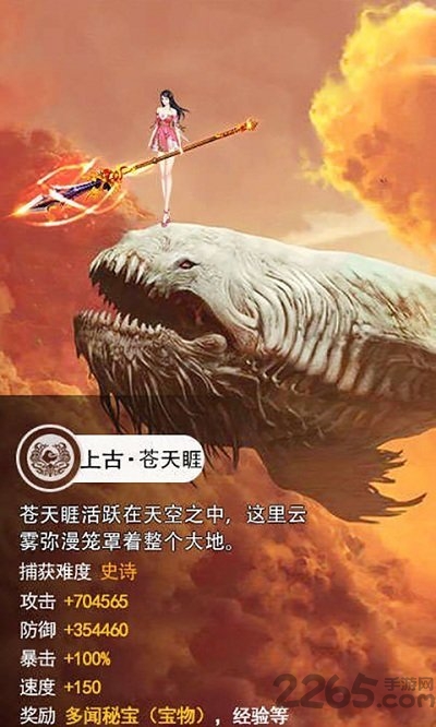 山海异兽录破解版下载