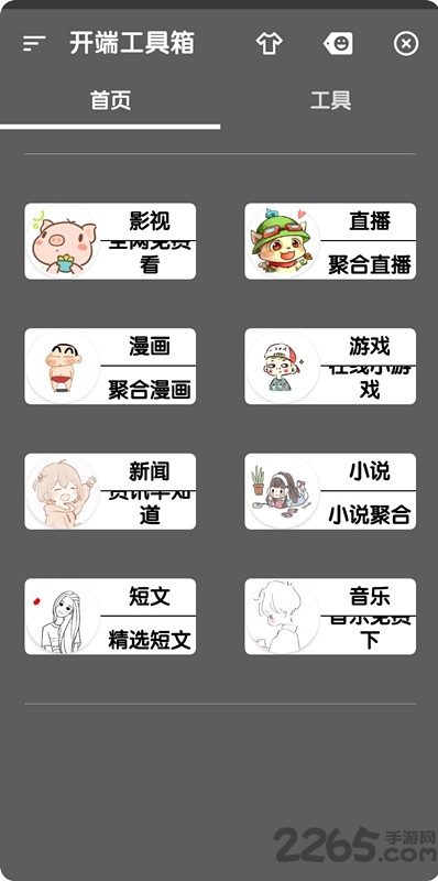 开端工具箱app 开端工具箱最新版下载