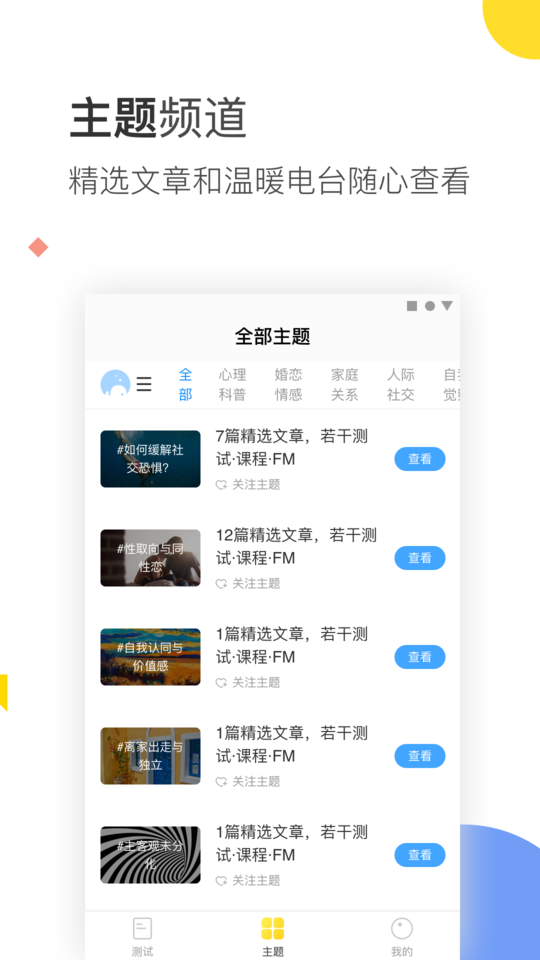 口袋心理测试app