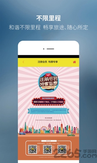 和谐租车app下载