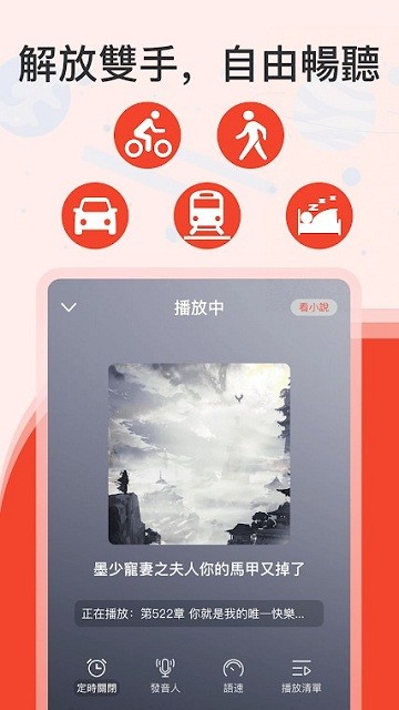 听小说软件 听小说app下载