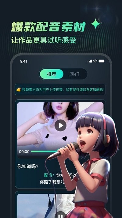 麦萌配音软件