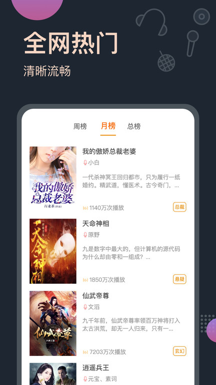 阅舟听书app