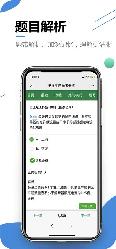 学考无忧app