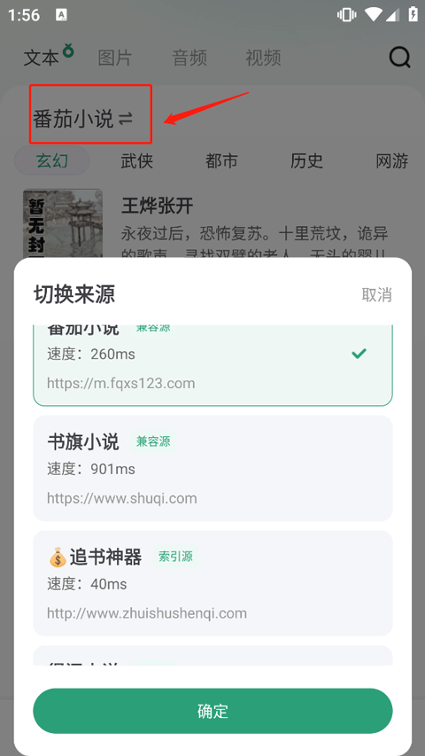 野果阅读app怎么导入书源 野果阅读app使用教程