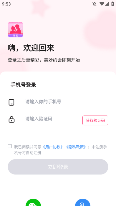 挝爱交友app 挝爱聊天交友下载安装