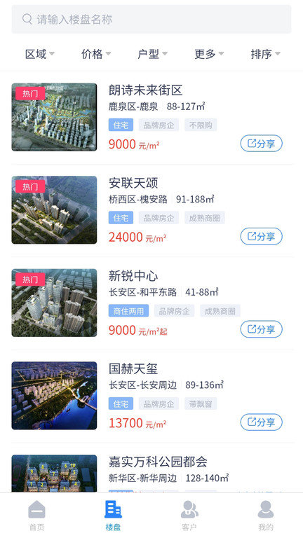 嗖嗖经纪人app