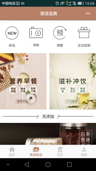 煲汤宝典手机版