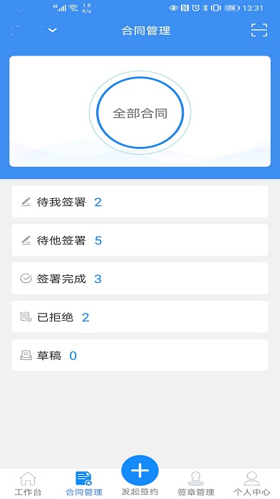 钜信签app