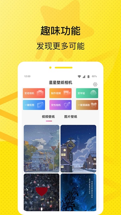 星星壁纸相机app