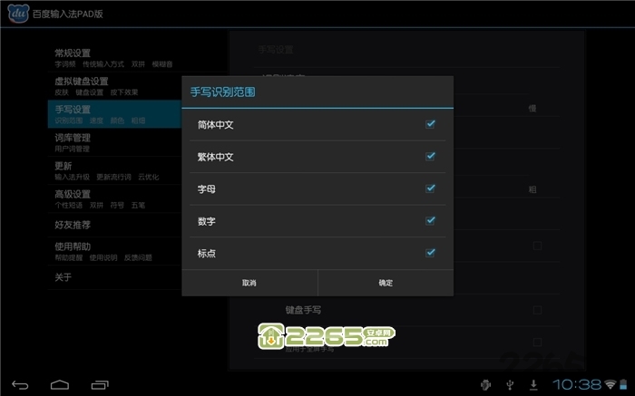 百度输入法pad版