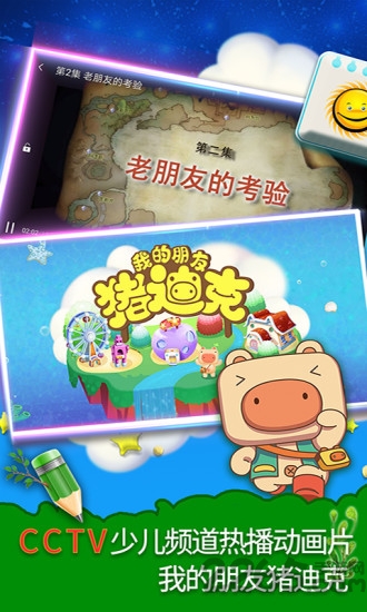 猪迪克动画屋app 猪迪克动画屋软件下载