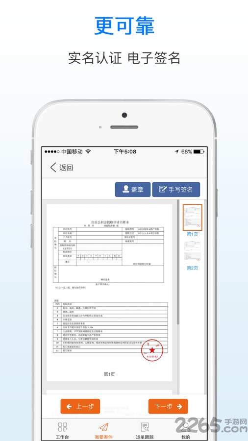 秒签速递电子合同 秒签速递电子合同app下载