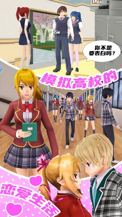 少女恋爱模拟器游戏