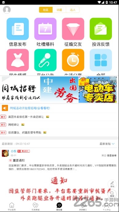 东海同城跑腿平台