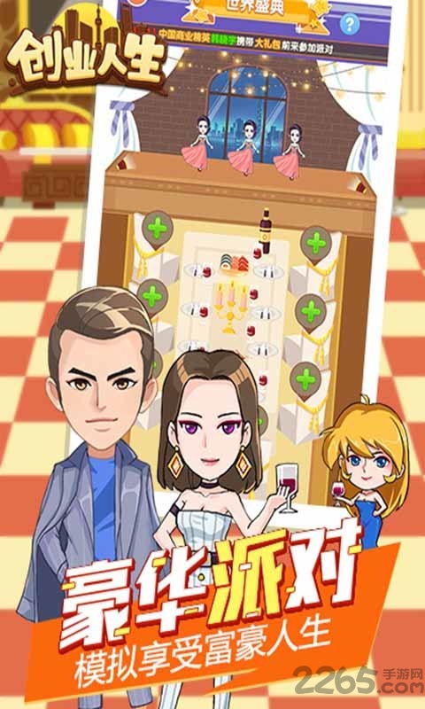 创业人生鼎多多游戏下载