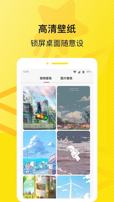 星星壁纸相机app