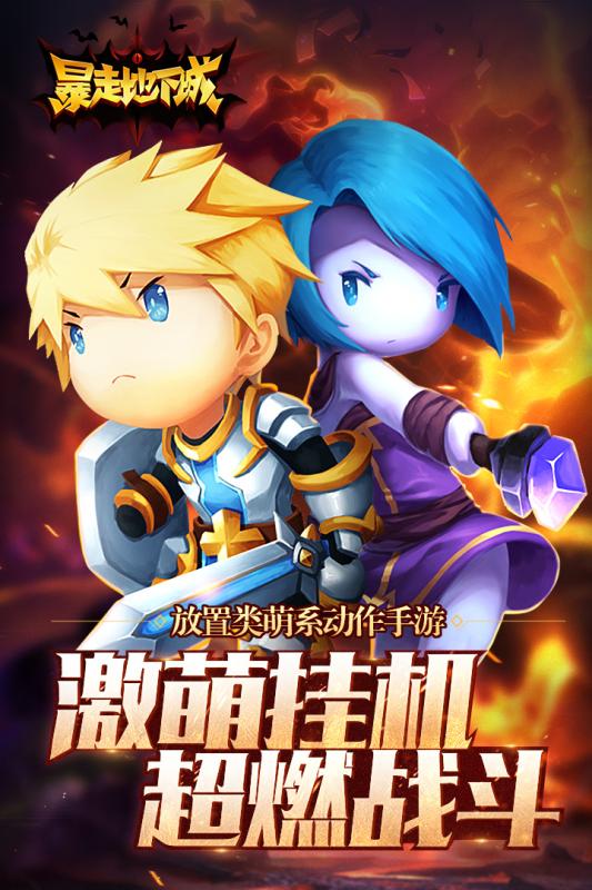 暴走地下城金立版