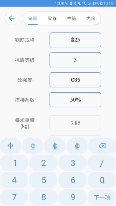 e筋工匠助手app