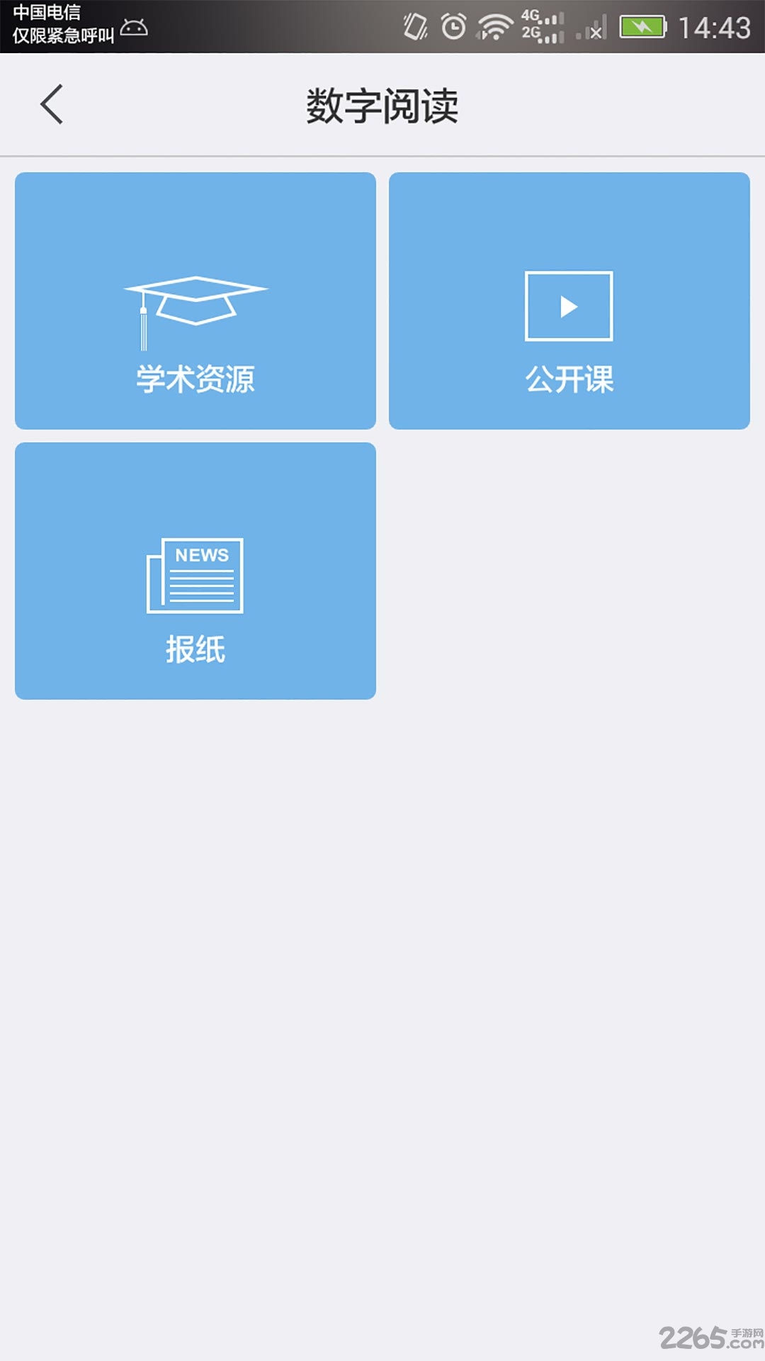 四川省图书馆手机客户端