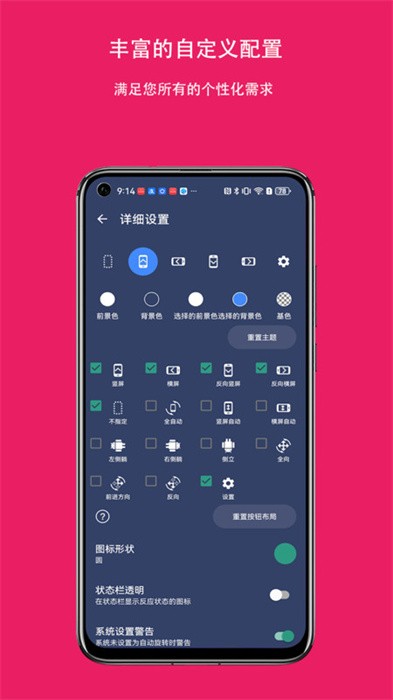 屏幕方向控制器app
