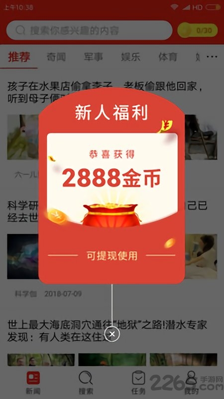红包新闻官网下载