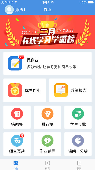 壹学校作业平台学生端 壹学校学生版官网app下载