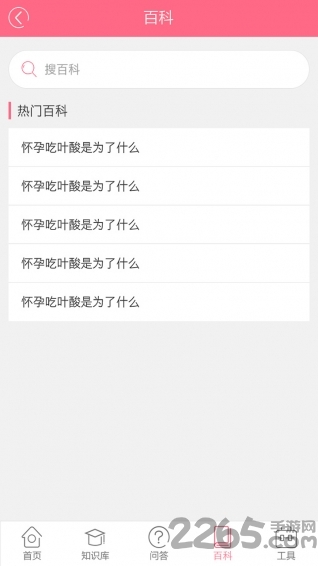 孕育百科问答管家app